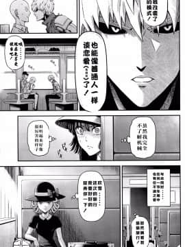 [昔年你的名字個人漢化] (C96) [清炭ハリケーン (にょろ?にょろ造)] ONE-HURRICANE番外編 (ワンパンマン) [中國翻訳]_08
