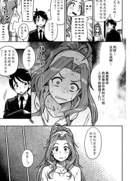 [Rokusyoku Mikan (Tachiroku)] My Sweet Celebrity _ 我的甜心大小姐(THE IDOLMSTER MILLION LIVE) [Chinese] [黄记汉化组][Digital]_004