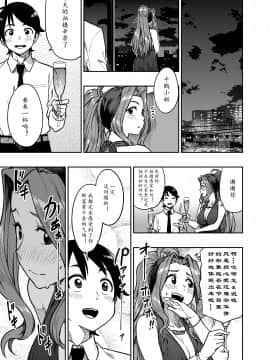 [Rokusyoku Mikan (Tachiroku)] My Sweet Celebrity _ 我的甜心大小姐(THE IDOLMSTER MILLION LIVE) [Chinese] [黄记汉化组][Digital]_008