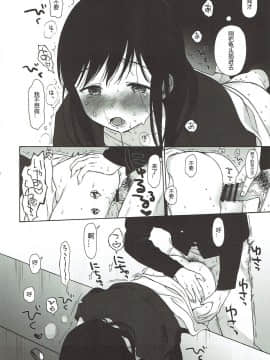 [蝉時雨个人汉化] (C90) [不可不可 (関谷あさみ)] ぼくたちの新田さん (アイドルマスター シンデレラガールズ)_12