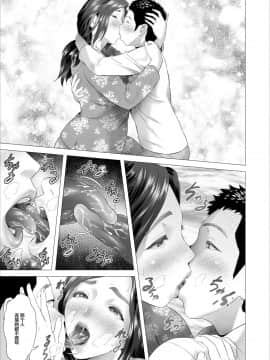 [灰同 (灰司)] 近女誘惑 息子に夫の側で抱かれる母 編 [中国翻訳]_10
