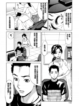[爱好熟女的个人汉化][牧部かたる] 人妻恋花火～初めての不倫が3Pに至るまで～_157