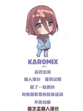 (こみトレ35) [KAROMIX (karory)] 三玖が既成事実を作る本 (五等分の花嫁) [靈芝孟個人漢化]_002