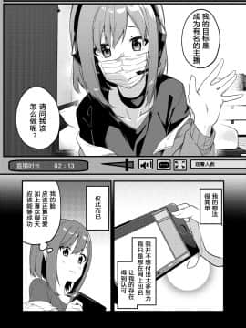 [Shinsekai Set (Shobu)] Dou Shitara Yuumei Namanushi ni Naremasu Ka _ 怎么才能成为有名主播呢？[Chinese][Bloody-Nib个人汉化][Digital]_e_00000002