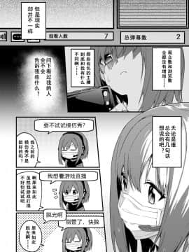[Shinsekai Set (Shobu)] Dou Shitara Yuumei Namanushi ni Naremasu Ka _ 怎么才能成为有名主播呢？[Chinese][Bloody-Nib个人汉化][Digital]_e_00000003