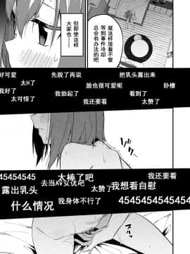 [Shinsekai Set (Shobu)] Dou Shitara Yuumei Namanushi ni Naremasu Ka _ 怎么才能成为有名主播呢？[Chinese][Bloody-Nib个人汉化][Digital]_e_00000010
