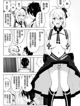 [すぺ (なかに)] 妹、魔法少女!  [沒有漢化] [Digital]_05