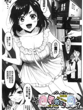[風的工房][ながねこ] どくせんよっきゅう 人家想要 獨自佔有你_004