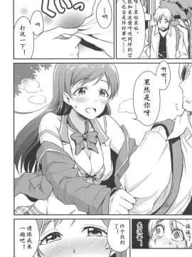 [黄记汉化组] (C89) [メガボックス (メガねぃ)] 新田さんのいる世界 (アイドルマスター シンデレラガールズ)_06