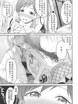 [黄记汉化组] (C89) [メガボックス (メガねぃ)] 新田さんのいる世界 (アイドルマスター シンデレラガールズ)_07