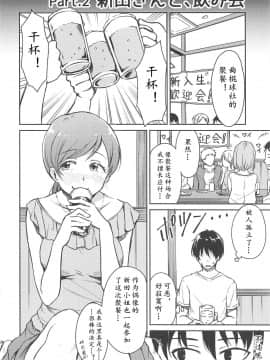 [黄记汉化组] (C89) [メガボックス (メガねぃ)] 新田さんのいる世界 (アイドルマスター シンデレラガールズ)_12