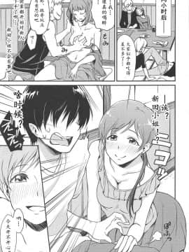 [黄记汉化组] (C89) [メガボックス (メガねぃ)] 新田さんのいる世界 (アイドルマスター シンデレラガールズ)_13