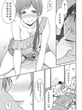 [黄记汉化组] (C89) [メガボックス (メガねぃ)] 新田さんのいる世界 (アイドルマスター シンデレラガールズ)_15