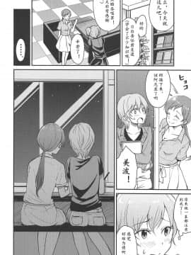 [黄记汉化组] (C89) [メガボックス (メガねぃ)] 新田さんのいる世界 (アイドルマスター シンデレラガールズ)_24