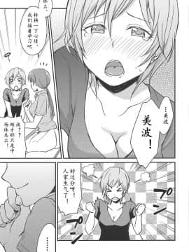 [黄记汉化组] (C89) [メガボックス (メガねぃ)] 新田さんのいる世界 (アイドルマスター シンデレラガールズ)_27