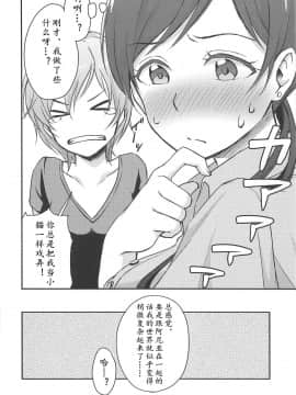 [黄记汉化组] (C89) [メガボックス (メガねぃ)] 新田さんのいる世界 (アイドルマスター シンデレラガールズ)_28
