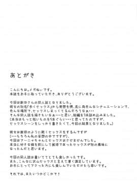 [黄记汉化组] (C89) [メガボックス (メガねぃ)] 新田さんのいる世界 (アイドルマスター シンデレラガールズ)_29