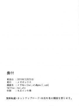 [黄记汉化组] (C89) [メガボックス (メガねぃ)] 新田さんのいる世界 (アイドルマスター シンデレラガールズ)_30