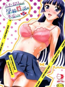 [鬼畜王汉化组] (C97) [Behind Moon (ダルシー研Q所)] ふたなりなので学校性活が不安です♥♥(4)_01