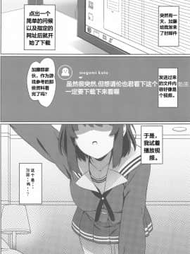 [天煌汉化组] (C97) [カミナリネコ (えーたろー)] 冴えない男からのNTRかた (冴えない彼女の育てかた) [中国翻訳]_03_002