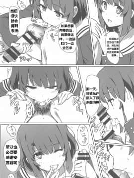[天煌汉化组] (C97) [カミナリネコ (えーたろー)] 冴えない男からのNTRかた (冴えない彼女の育てかた) [中国翻訳]_08_007