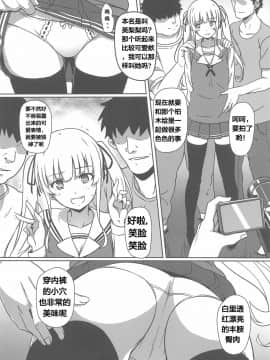 [天煌汉化组] (C97) [カミナリネコ (えーたろー)] 冴えない男からのNTRかた (冴えない彼女の育てかた) [中国翻訳]_16_015