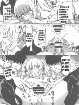 [天煌汉化组] (C97) [カミナリネコ (えーたろー)] 冴えない男からのNTRかた (冴えない彼女の育てかた) [中国翻訳]_20_019