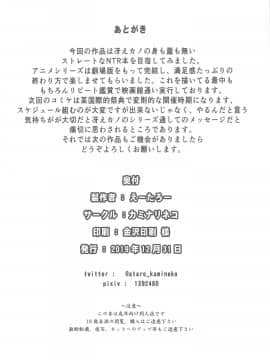 [天煌汉化组] (C97) [カミナリネコ (えーたろー)] 冴えない男からのNTRかた (冴えない彼女の育てかた) [中国翻訳]_26_025