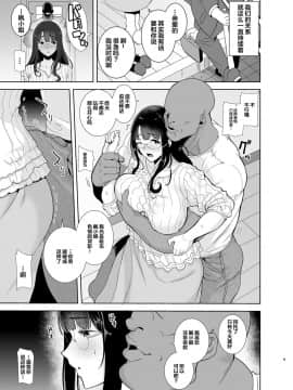 [不咕鸟汉化组] [DOLL PLAY (黒巣ガタリ)] ワイルド式日本人妻の寝取り方 其ノ一_09
