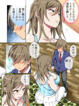 [さーくるスパイス] いじめられっ子の母親がハメ撮りする罰ゲームに巻き込まれた結果_hamedori_mama_010