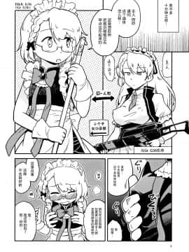 [脸肿汉化组] (C97) [ツキトコオリノ (双月氷雨)] ちびっ子メイドのすこすこにゃんにゃん (少女前線)_03