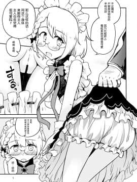 [脸肿汉化组] (C97) [ツキトコオリノ (双月氷雨)] ちびっ子メイドのすこすこにゃんにゃん (少女前線)_04