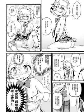[脸肿汉化组] (C97) [ツキトコオリノ (双月氷雨)] ちびっ子メイドのすこすこにゃんにゃん (少女前線)_09