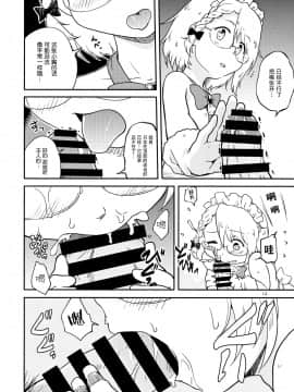 [脸肿汉化组] (C97) [ツキトコオリノ (双月氷雨)] ちびっ子メイドのすこすこにゃんにゃん (少女前線)_11