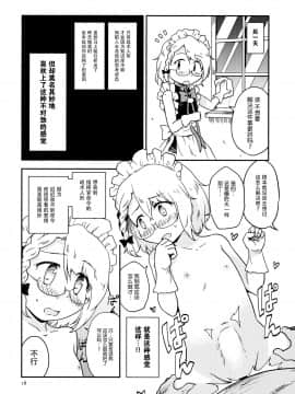 [脸肿汉化组] (C97) [ツキトコオリノ (双月氷雨)] ちびっ子メイドのすこすこにゃんにゃん (少女前線)_17