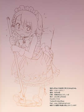 [脸肿汉化组] (C97) [ツキトコオリノ (双月氷雨)] ちびっ子メイドのすこすこにゃんにゃん (少女前線)_22