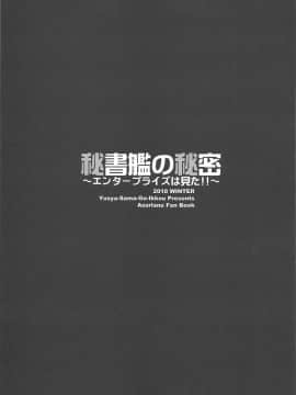 [为爱发电个人汉化] (C95) [勇者様御一行 (ねみぎつかさ)] 秘書艦の秘密～エンタープライズは見た!!～ (アズールレーン)_02
