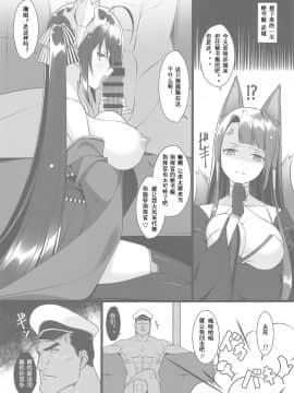 [为爱发电个人汉化] (C95) [勇者様御一行 (ねみぎつかさ)] 秘書艦の秘密～エンタープライズは見た!!～ (アズールレーン)_08