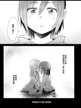 [EZR個人漢化] (BanG Dreamer's Party! 8th STAGE) [素鼠フォーヴィスム (神護カジキ)] あの日のキスを覚えているだろうか (BanG Dream!)_07