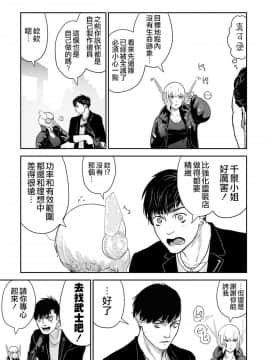 [沒有漢化] [四方山貴史] 終の退魔師―エンダーガイスター 第5话_007