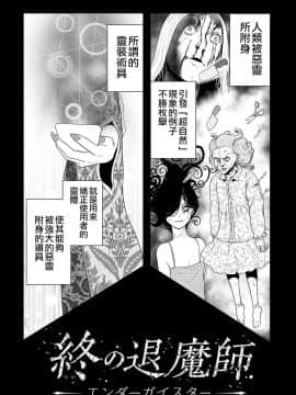 [沒有漢化] [四方山貴史] 終の退魔師―エンダーガイスター 第6话_001b