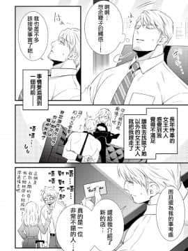 [沒有漢化] [相音きう]いぢめて下さいΩ様  第1話_w007