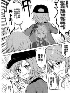 [EZR個人漢化] (BanG Dreamer's Party! 7th STAGE) [上下左右 (らい公)] 今日のおしごと (BanG Dream!)_08