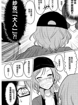 [EZR個人漢化] (BanG Dreamer's Party! 7th STAGE) [上下左右 (らい公)] 今日のおしごと (BanG Dream!)_10