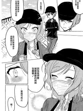 [EZR個人漢化] (BanG Dreamer's Party! 7th STAGE) [上下左右 (らい公)] 今日のおしごと (BanG Dream!)_12
