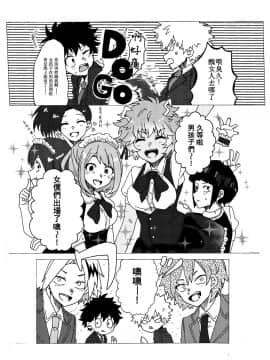 [Prune  (Umeno)] ラストオーダーは開店前！ (Boku no Hero Acade)_05_78564245_p4_