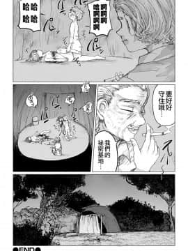 [愛南ぜろ] 僕らのひみつきち (リョナキング vol.5) [DL版]_020