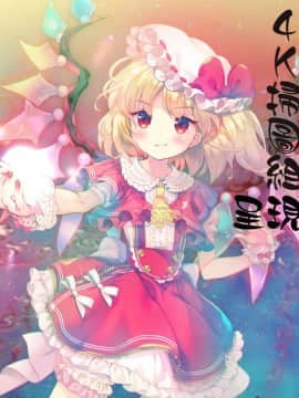 [4K漢化組][ながねこ] どくせんよっきゅう_003