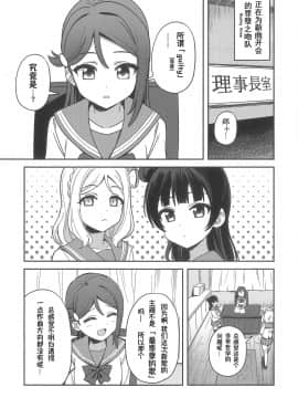 [萌纹个人汉化] (C97) [Deadnoodles] 堕天使様、これも「ギルティ」ですか (ラブライブ! サンシャイン!!)_02_01