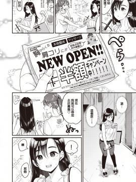 [Mojarin] Nadeshiko-san wa NOtte Ienai -Massage Hen- (WEEKLY Kairakuten Vol.7) [Chinese] [MingZ同学个人汉化]_03_28_29